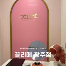상무지구에스테틱 끌리메 광주점 진희 뷰티스트 크레이징대칭관리후기