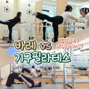 (주)동우티엠씨 | 김해 율하 필라테스 추천｜기구필라테스와 바레 병행했더니 이런 결과가