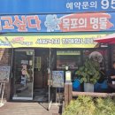 한국타이어 목포판매(주) | 광주 목포 갯벌 낙지 수완지구 맛집 쭈꾸미 낙지 회무침 점심 후기 (주차 편함) 라인케이블 점심 리뷰