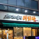 맛있는 고기에 솜씨를 더하다 포항점 | 포항 양덕 고기 맛집, 맛있는고기에솜씨를더하다 양덕점 후기