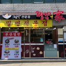 (주)윤짬뽕 | 창원 중동 맛집 부산밀면 스타일 자가제면 밀면 파는 곳 짬뽕면가