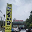 남원추어탕 | 추오정 남원 &#39;추어탕&#39; 맛집 후기