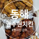 권수현치킨