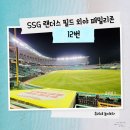 북촌 손 만두 떡볶이, 파파존스 치즈 피자, 민영 활어회 공장 랜더스 세트, 요기요, 생일 야구, 승리 요정