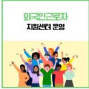 외국인근로자 의료지원(진료비90%까지) 이미지