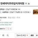 연세닥터프라임치과의원 이미지