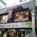 하꼬야이수역점