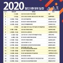 2020 철인3종대회 일정(대한철인3종협회) 이미지