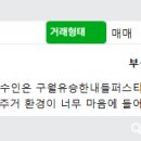 구월유승한내들퍼스티지 이미지