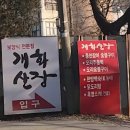 개화산장 | 김포공항 근처 필수 코스 맛집 추천, 보양식 전문 "개화산장", 오리주물럭 후기!