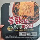 씨유푸드 | cu 씨유 편의점 파스타 신상후기 미역 불닭 -불닭 치즈 미역 파스타