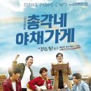 총각네 - 강동구 양재대로 1363 | 총각네