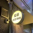 참치플레이트 | 동탄역 이자카야 모윤, 참치 우니 플레이트와 토마토 스키야키 내돈내산 후기