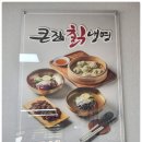 큰집칡냉면 이미지
