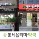그린옵티마약국 이미지
