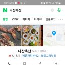 나산축산 네이버블로그