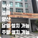 개금동 금강펜테리움 | 부산 개금역금강펜테리움더스퀘어 주상복합아파트 도어락 현관 무타공 교체 설치