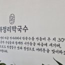 화정리막국수 이미지