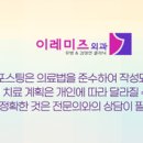 이레미즈외과의원 이미지