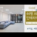 골드건축인테리어 이미지