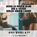 슈아브필라테스