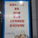 (주)선해수산