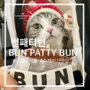 번패티번더현대서울점 이미지