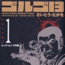 [만화] 즐겁게의 만화, 웹툰 리뷰/후기: 고르고13, 트리니티 블러드, 프리스트 (비추천)