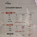 고수의 운전면허 상봉점 이미지