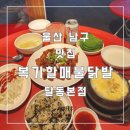 복기할매불닭발 이미지