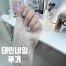 태인 | 중랑구네일 중랑역네일아트 상봉역네일 I 태인네일 후기 청순네일 여리네일 가성비네일 맛집