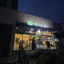 부자면지산점 | 대구수성구맛집, 부자면 지산점 / 지산동맛집 칼국수 잔치국수