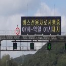버스전용차로(1) 이미지