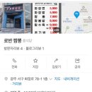 로반 짬뽕 이미지