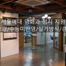 2026 서울예대 영화과 정시 지원하기/모집요강, 실기방식, 수능미반영, 경쟁률/영화과 학원 이미지