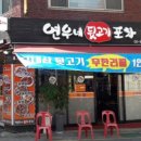연우포차 네이버블로그