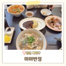 골드 | 인천 계양구 작전동 미미반점 내돈내산 후기! 아이랑 가기 좋은 깔끔한 중식당~