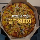 [은평구/연신내] 새로 생긴 피자 한 판 12,900원 가성비 동네피자 맛집 &#34;끝판왕피자 은평점&#34;