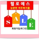 여우뷰티몰 이미지