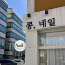 네일콩 | 전포네일 여름패디 자석네일맛집인 콩네일 후기