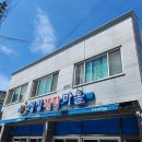 장어마을 웅천 이미지