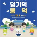 국악극 덩기덕쿵덕 이미지