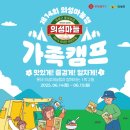 롯데웰푸드, ‘제14회 의성마늘햄 가족캠프’ 참가자 모집