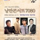 낭만콘서트7080