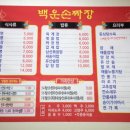 백운손짜장 이미지