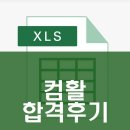 컴퓨터활용능력 2급(실기중심) | 컴퓨터활용능력2급 실기 독학 합격후기