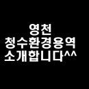 청수환경용역 이미지