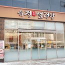 본설렁탕 전주금암점 | 유정본가설렁탕｜전주 아중리 진한 설렁탕 혼밥 맛집