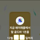 골드페이
