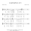 도암초등학교병설유치원 이미지